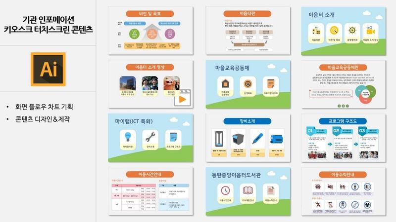 버드그래픽스 인포그래픽 작업 예시